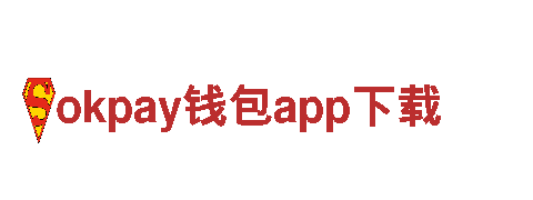 玩转okpay钱包app下载，打造独特游戏广告